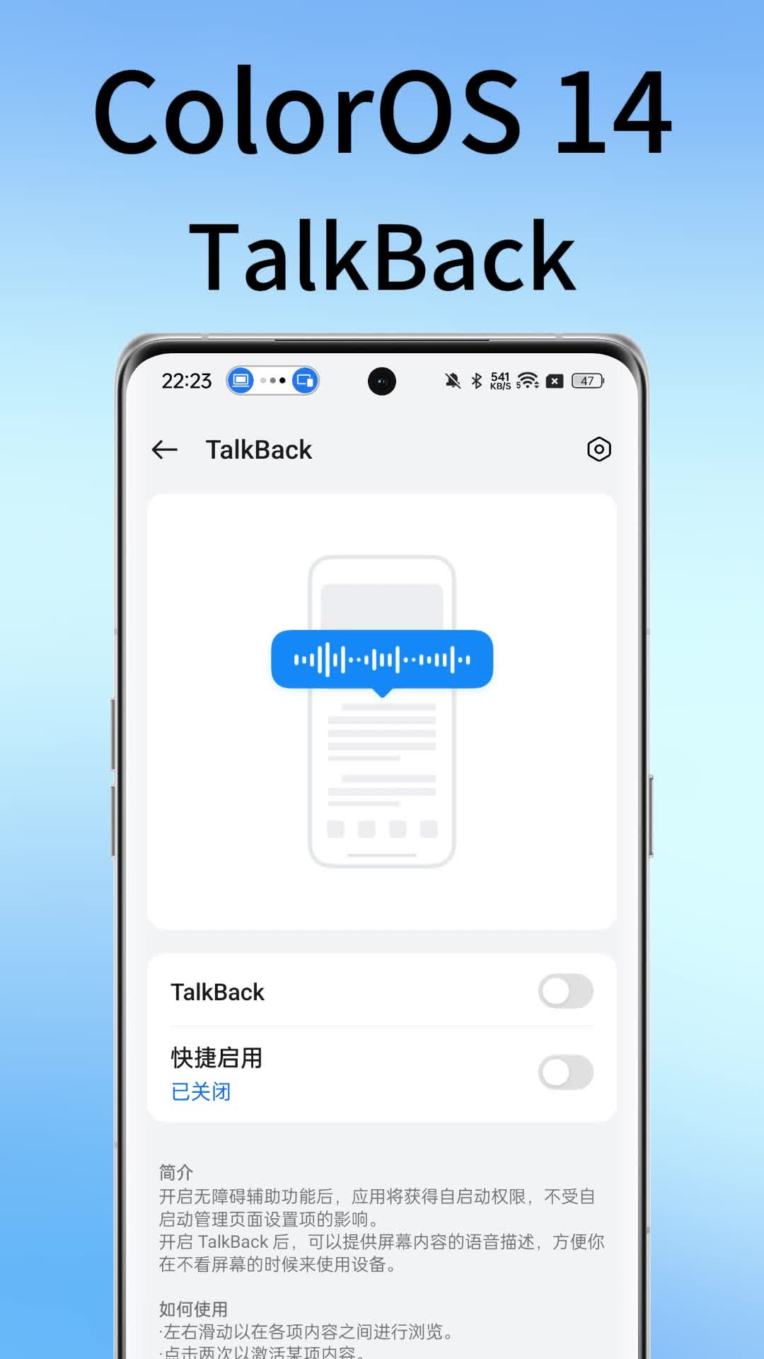 ColorOS 14 小技巧：TalkBack