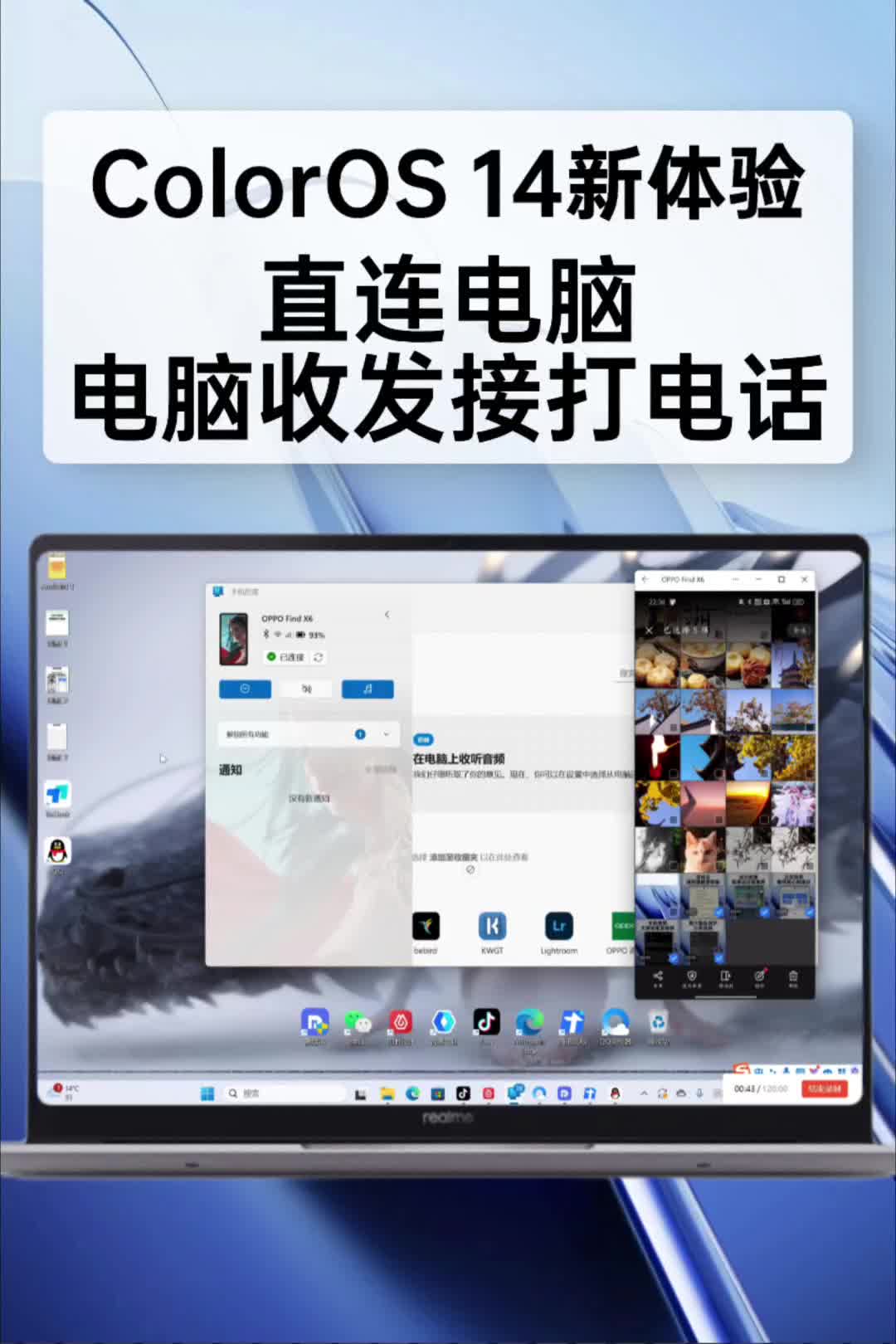 ColorOS14直连电脑电脑收发接打电话