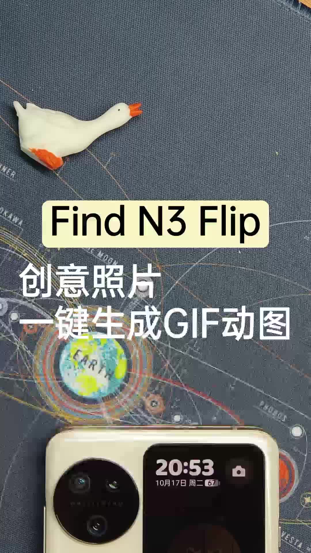 Find N3 Flip | 创意照片，GIF 一下