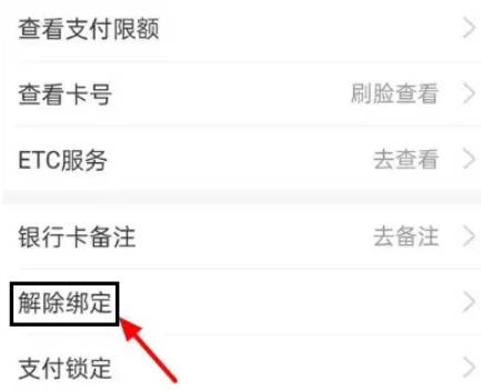 淘宝如何解绑银行卡(6)