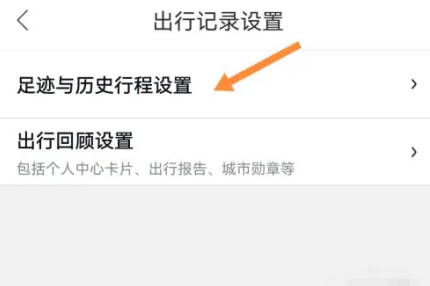 百度地图如何清出行记录(3)