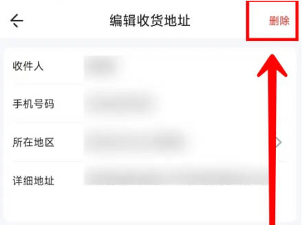 秀员如何删除收货地址(4)