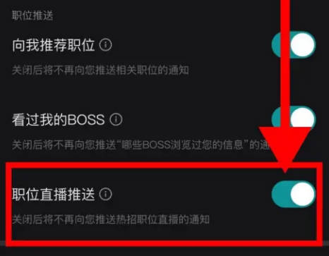 BOSS直聘如何职位直播推送(3)