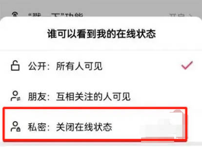 快手如何设置在线可见范围(3)