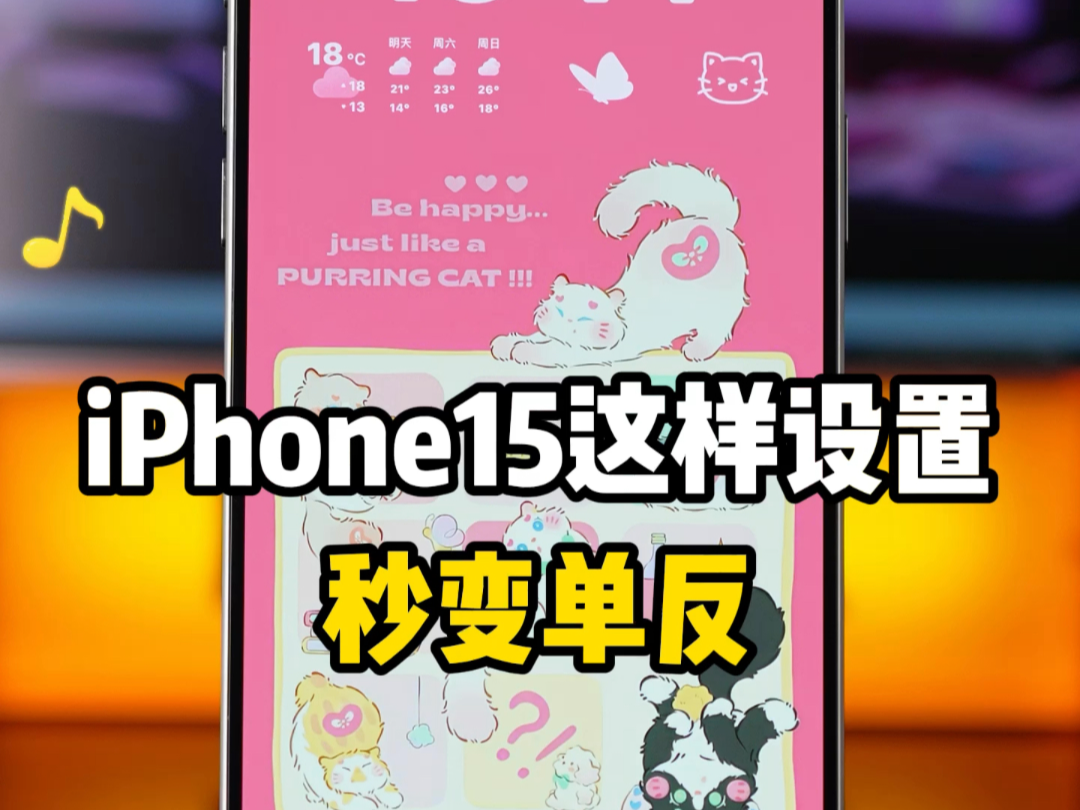 iPhone15相机这样设置堪比单反，不要浪费好镜头