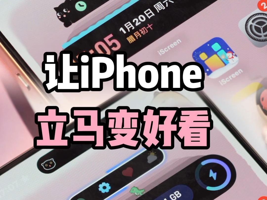 超火的灵动面板让iPhone更好看，会动的小宠物快来养一只