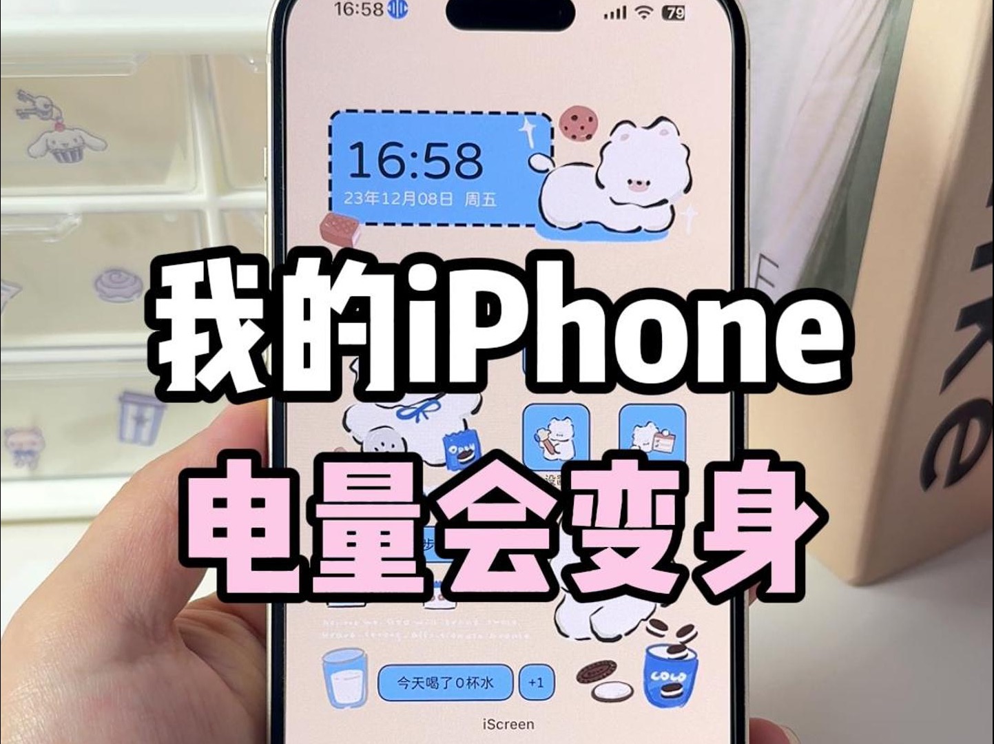 救命🆘我的iPhone电量居然会变身⁉️教程