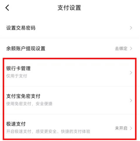 得物如何设置支付方式(2)