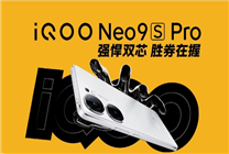 首批搭载天玑9300+！iQOO Neo9S Pro官宣：5月20日见