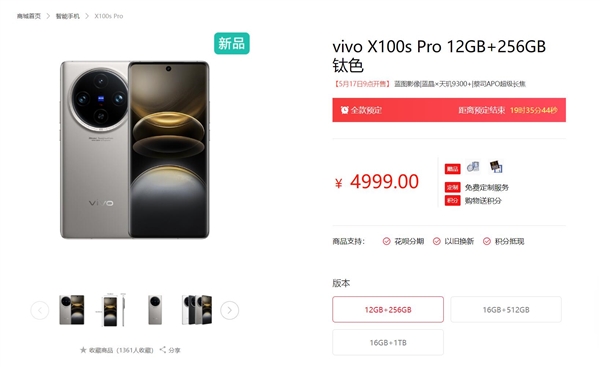 天玑影像之王！vivo X100s Pro明天首销：4999元加量不加价