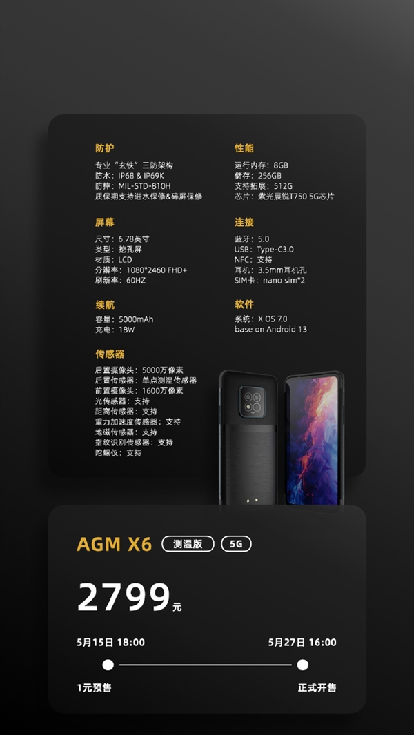 2799元！AGM X6三防旗舰发布：人为进水保修 系统无广告