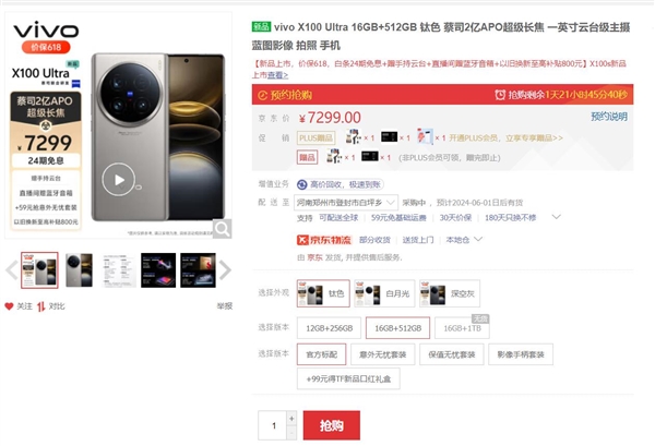 vivo首款相机！vivo X100 Ultra下周首销：6499元起