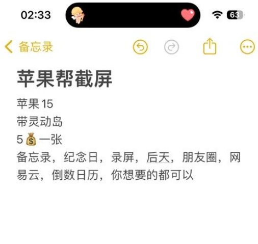 苹果帮截图带灵动岛5块一张引热议：用iPhone是高人一等吗