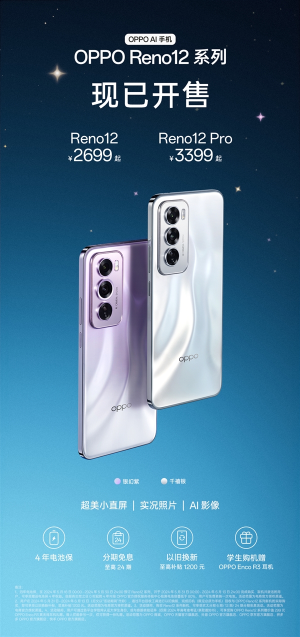 最轻薄的等深四曲屏手机！OPPO Reno12首销：2699元起