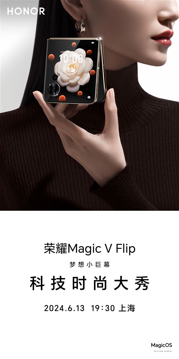 荣耀首款小折叠！荣耀Magic V Flip明天发