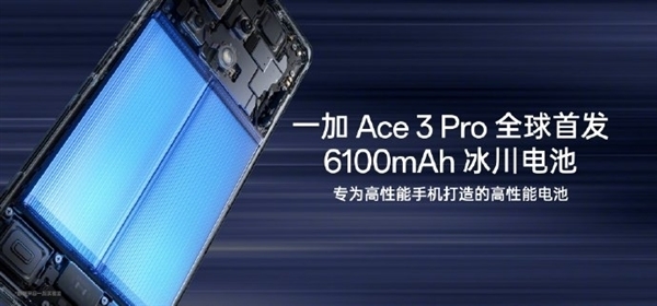 性能猛兽+续航灭霸！一加Ace 3 Pro官宣定档：6月27日发布