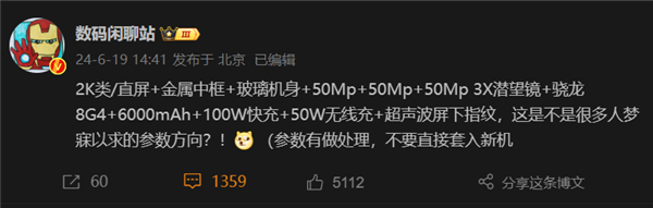 iQOO 13前瞻：电池容量暴增到6000mAh