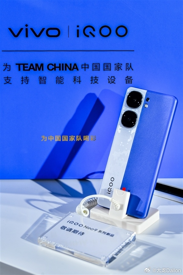 iQOO Neo9S Pro+详细参数曝光：最便宜的骁龙8 Gen3手机预定