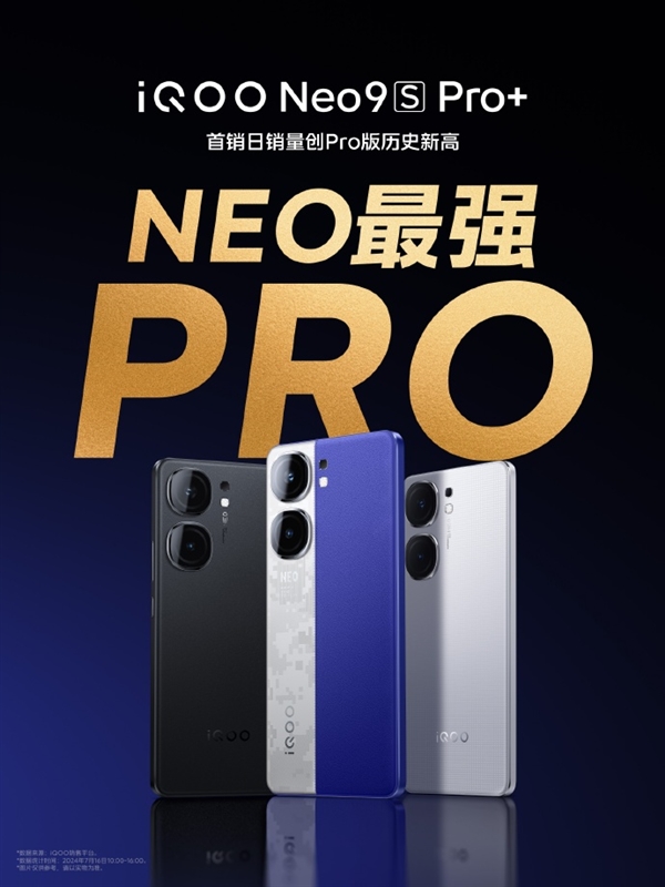 Neo最强Pro！iQOO Neo9S Pro+首销销量创新历史：2899元起