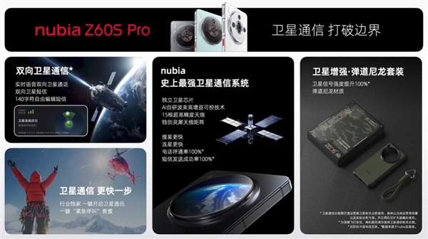 行业独家！努比亚Z60S Pro支持物理一键开启卫星通信