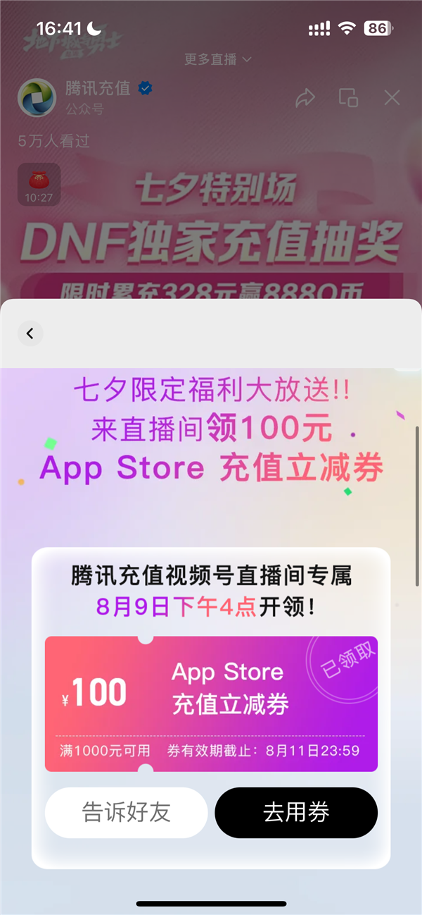 良心！腾讯发苹果App Store充值立减券：满1000元减100 限量