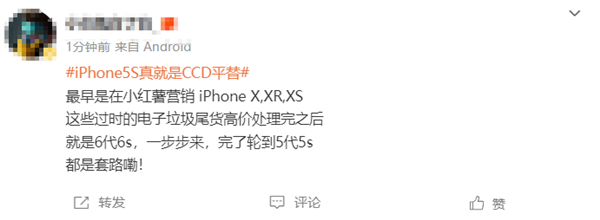 iPhone 5s真就是CCD平替引热议 网友：电子垃圾 韭菜太好割