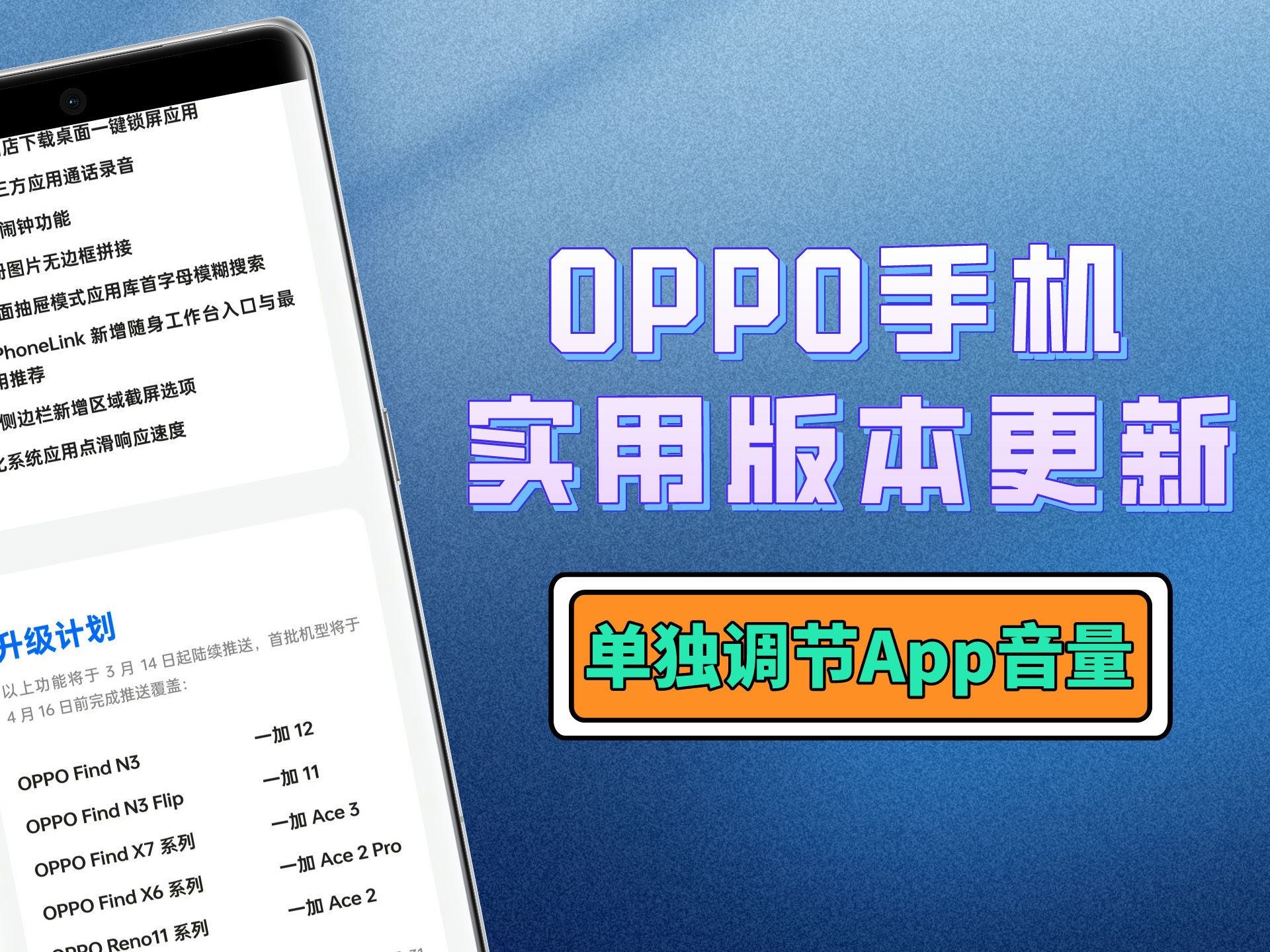 ColorOS 14第三波升级新功能，还没升级的OPPO手机白买了