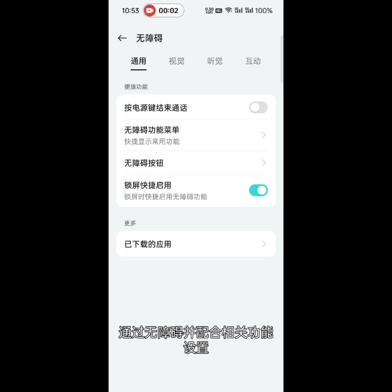 ColorOS 14无障碍是什么？设置路径在哪里