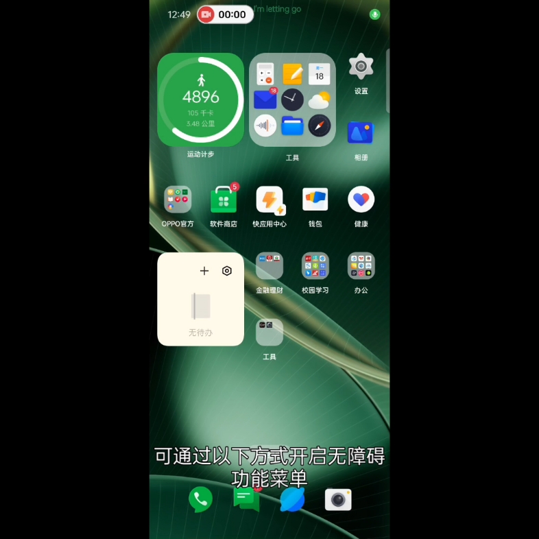 ColorOS 14如何设置无障碍快捷方式？