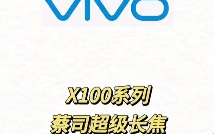 vivoX100ProAPO超级长焦，百倍变焦依然清晰，你体验过了吗？手机数码vivovivox100系列vivoX100玩机技巧