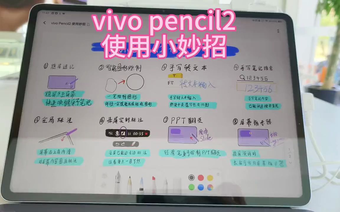 vivo体验店夏日好玩季vivopad2 ，玩机技巧 手写笔买回家不会用！