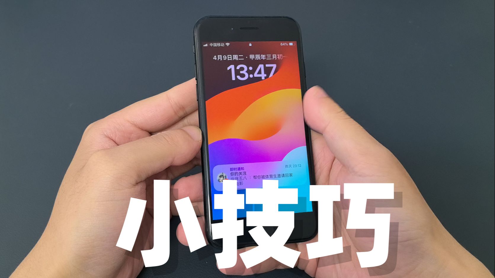 【第2期】Iphone不为人知的小技巧！说实话，你知道几个？