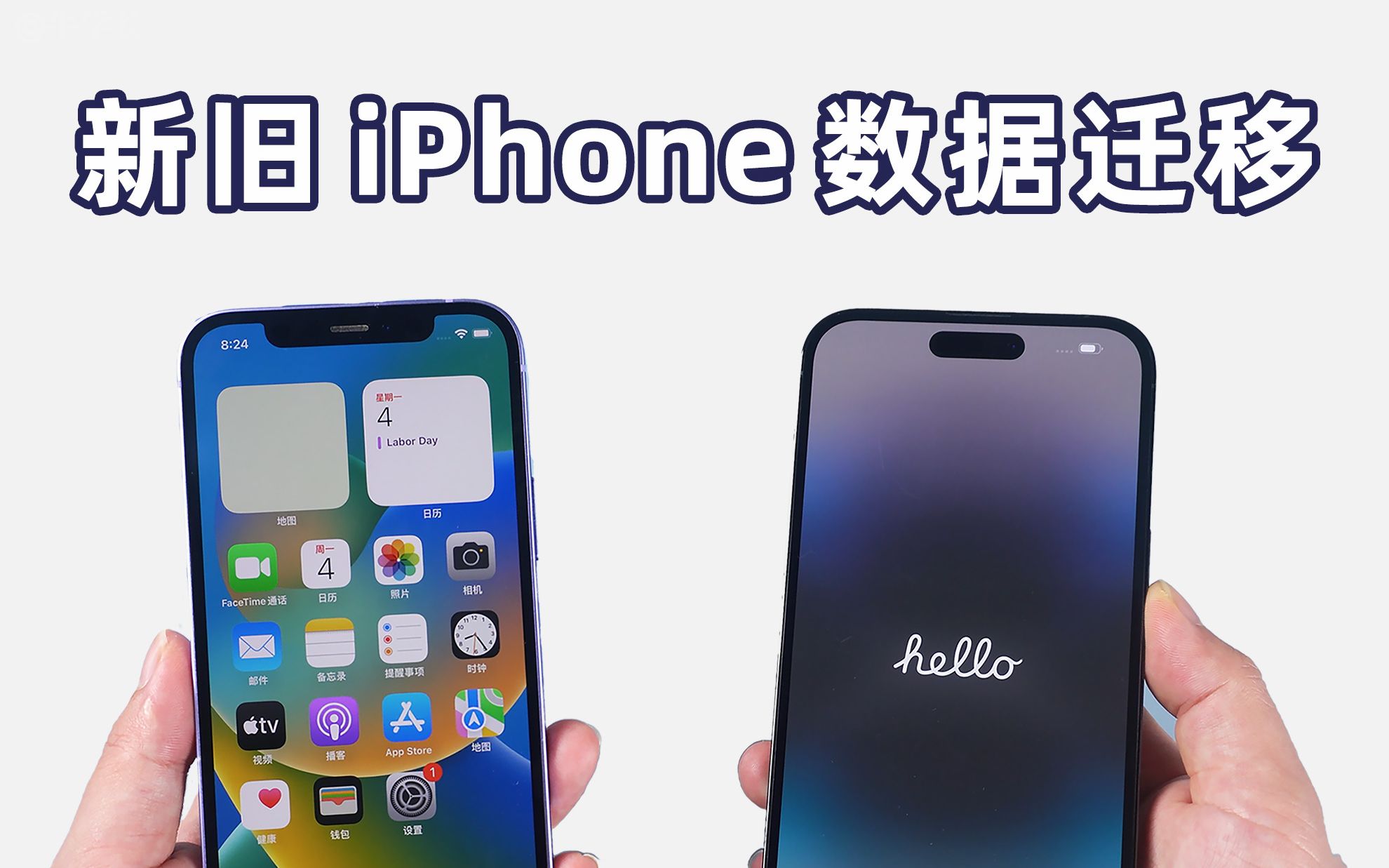 旧iPhone数据迁移iPhone15？总结苹果快速传输数据的 6 种方法！