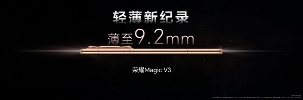 被评2024最强折叠屏！荣耀Magic V3全球发布：售价1999欧元