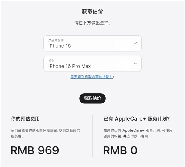 涨价160元！iPhone 16 Pro/Max换电池费用高达969元