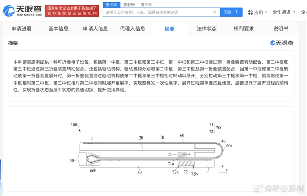 华为全新三折叠专利公布：双铰链联动 可一次性完全展开屏幕