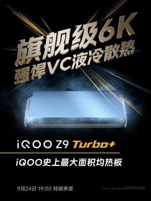 iQOO Z9 Turbo+看点汇总：天玑9300+同档唯一 性能无敌