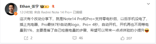 东北人放心买 Redmi Note Pro+支持零下25℃充电