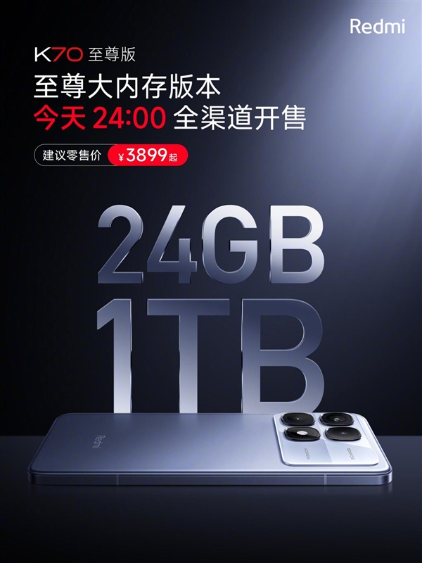 小米Redmi K70至尊版24GB+1TB大内存上市！3899元今晚开售