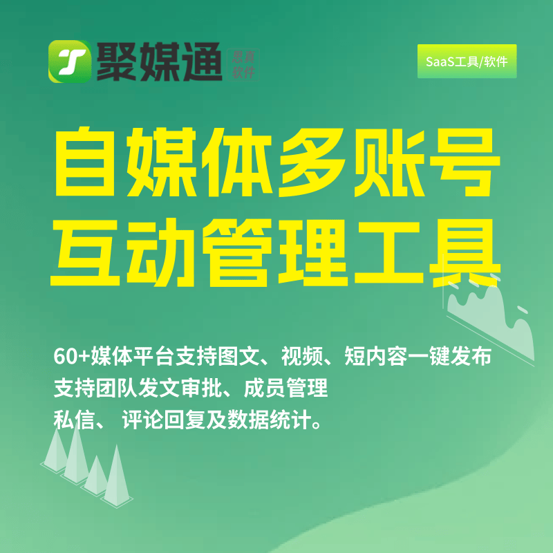 一键发布新媒体，多平台同步轻松搞定，免费工具来袭！