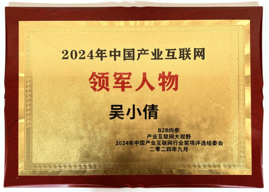 磅旗科技登榜2024中国产业互联网百强，实力再获认可！