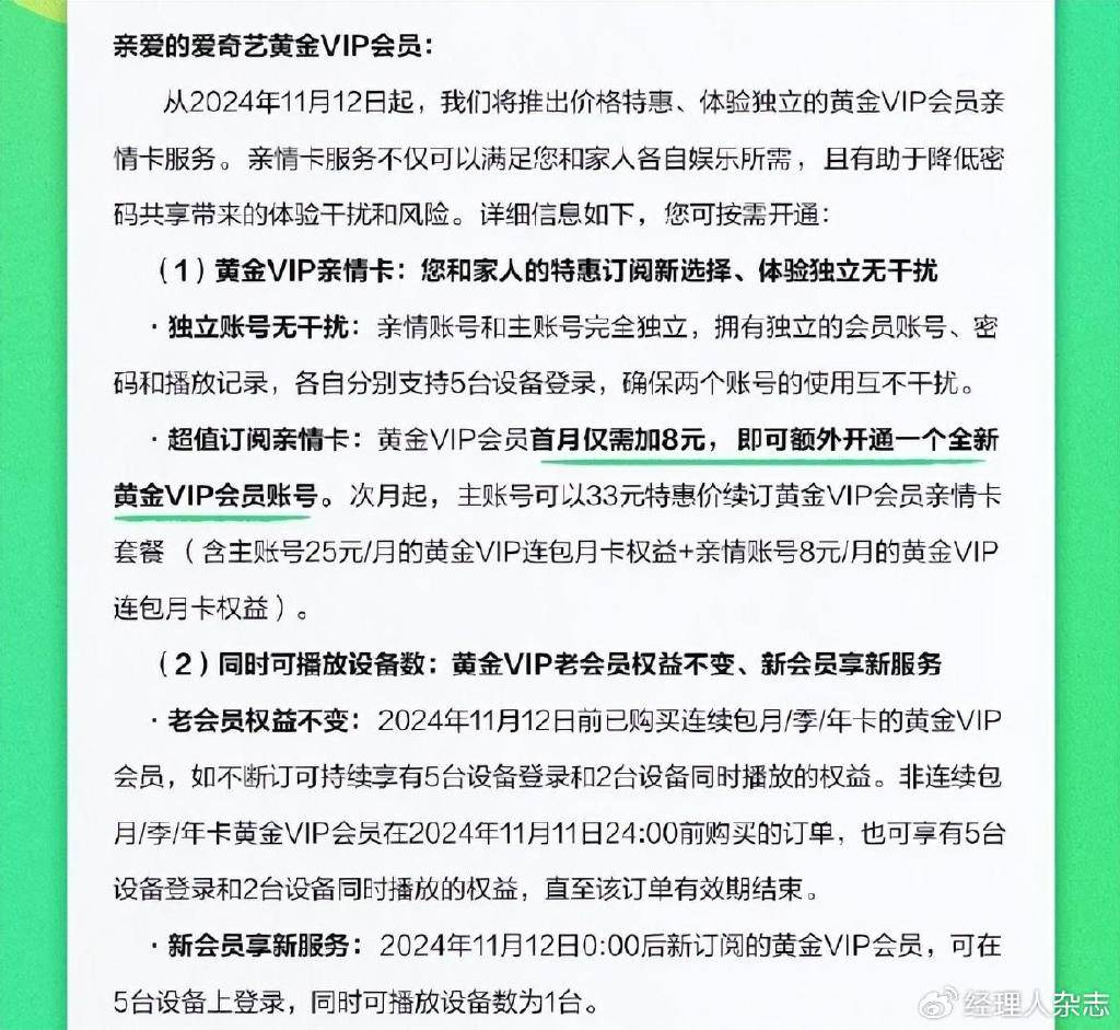 爱奇艺亲情卡：是实惠还是“薅羊毛”新招？用户意见不一