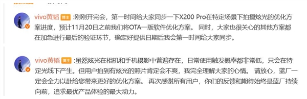 高管回应vivo X200 Pro光问题：11月20日前推送软件优化方案