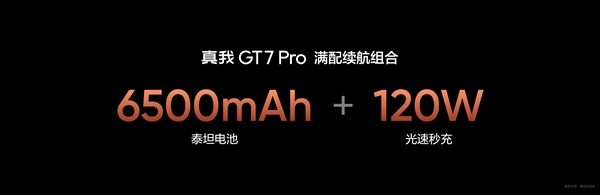 价格最低的骁龙8至尊版旗舰！真我GT7 Pro正式发布：售价3599元起