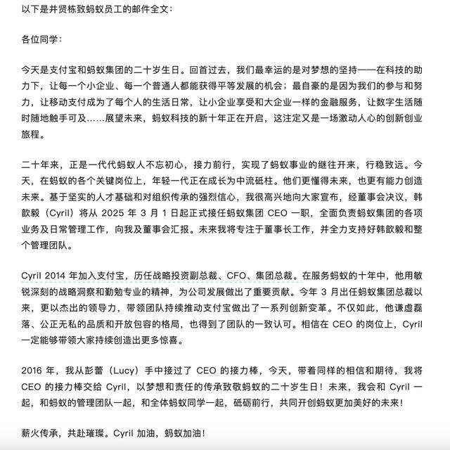 蚂蚁集团高层调整，韩歆毅接任CEO引领未来新篇章