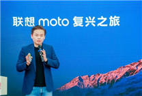 联想黄智信：2025年将是联想moto的复兴之旅