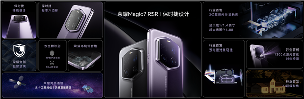 手机影像之王！荣耀Magic7 RSR保时捷设计正式发布：7999元起