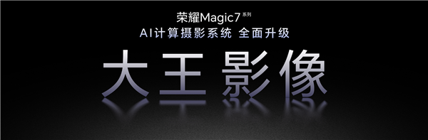 手机影像之王！荣耀Magic7 RSR保时捷设计正式发布：7999元起