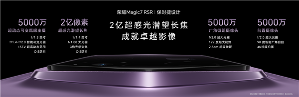 手机影像之王！荣耀Magic7 RSR保时捷设计正式发布：7999元起