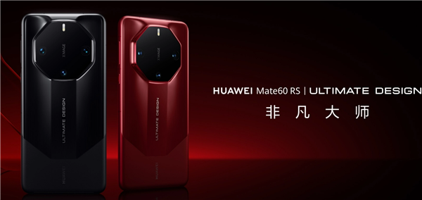 4999元起！华为Mate 60 Pro/RS官方翻新机开售